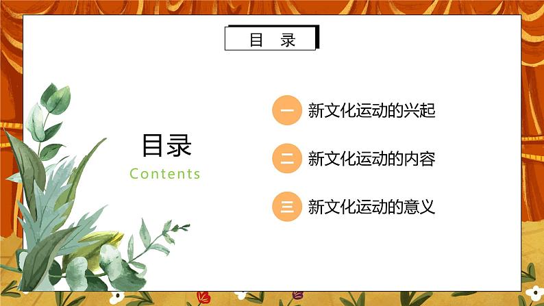 4.1《新文化运动》课件+教案+练习02