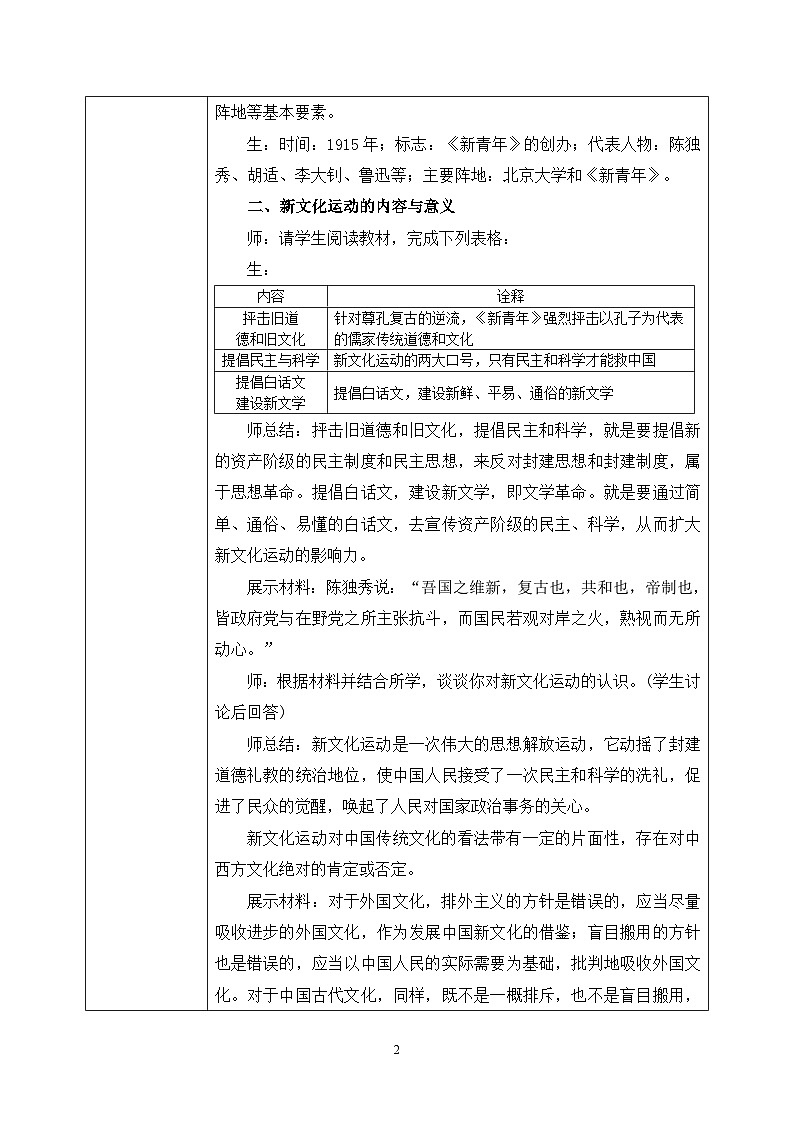 4.1《新文化运动》课件+教案+练习02