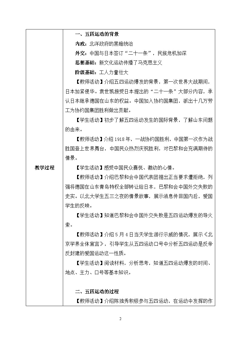 4.2《五四运动》课件+教案+练习02