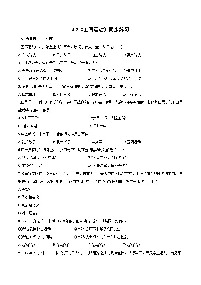 4.2《五四运动》课件+教案+练习01