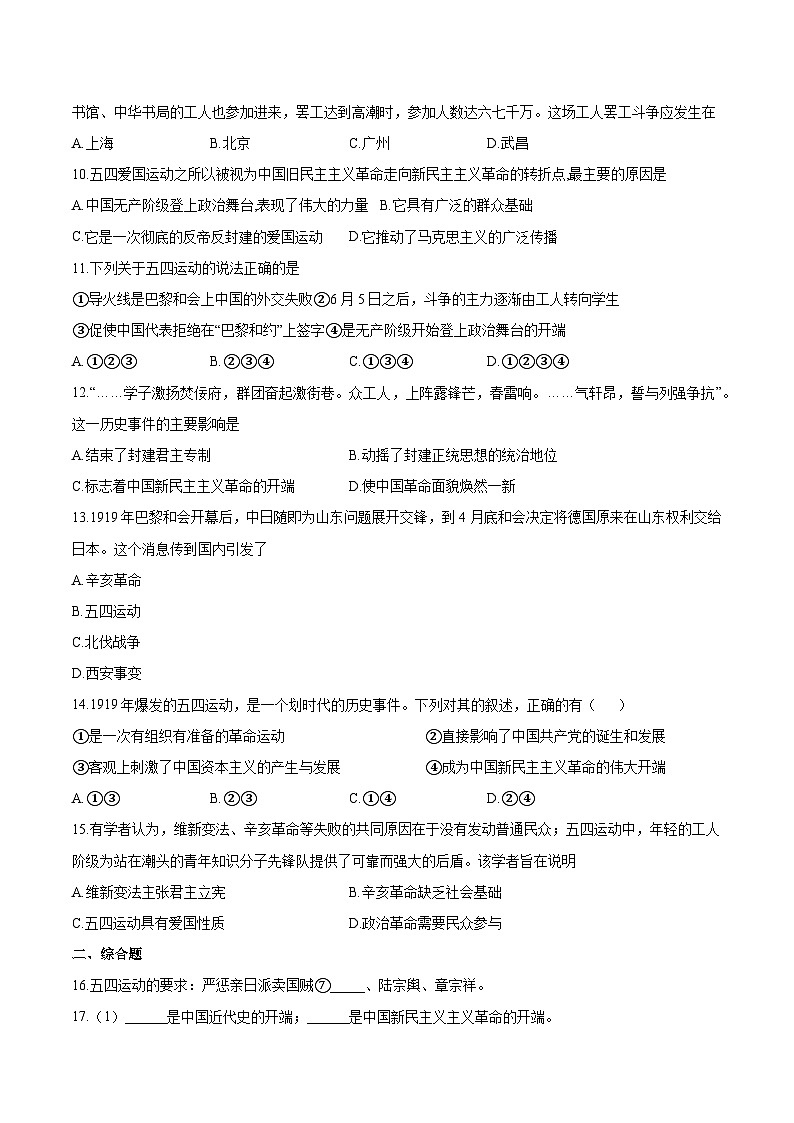 4.2《五四运动》课件+教案+练习02