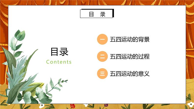 4.2《五四运动》课件+教案+练习02