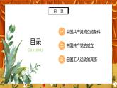 4.3《中國共產(chǎn)黨誕生》課件+教案+練習