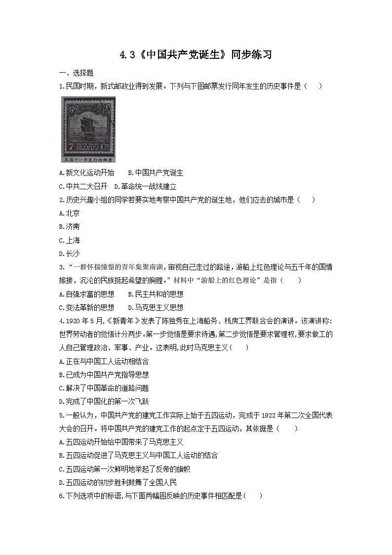 4.3《中国共产党诞生》练习第1页