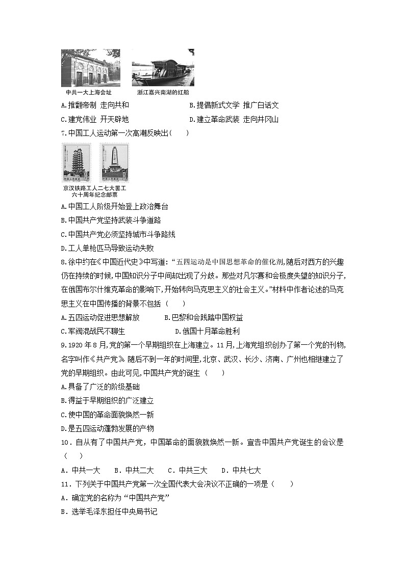 4.3《中国共产党诞生》练习第2页