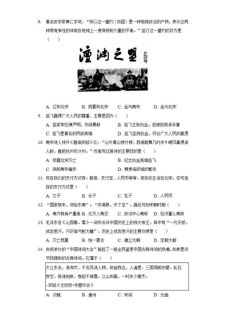 2021-2022学年贵州省黔东南州七年级（下）期末历史试卷（含解析）02
