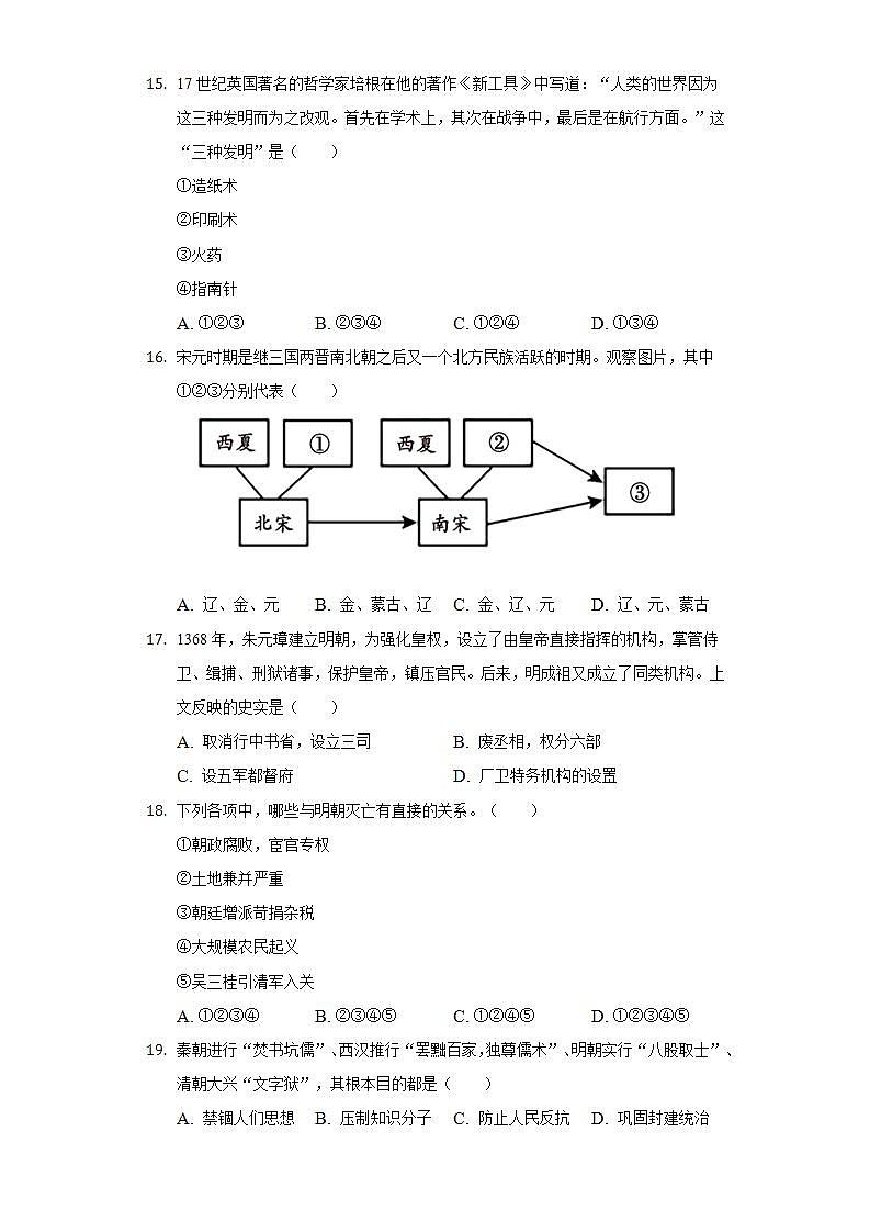 2021-2022学年贵州省黔东南州七年级（下）期末历史试卷（含解析）03
