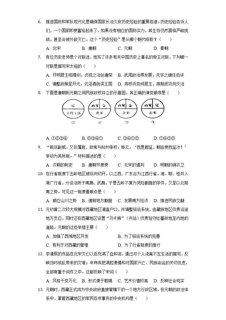2021-2022学年江西省赣州市定南县七年级（下）期末历史试卷（含解析）第2页