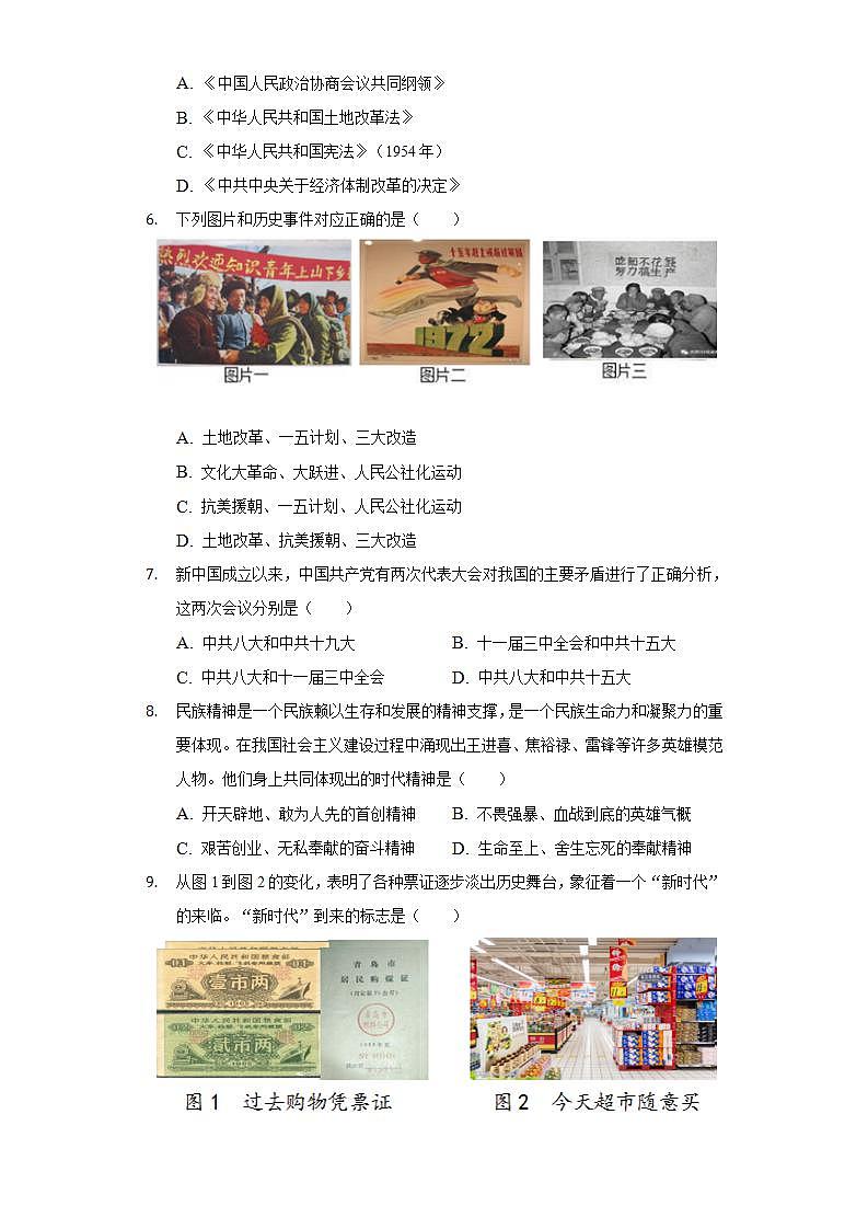 2021-2022学年山西省吕梁市交城县八年级（下）期中历史试卷（含解析）第2页