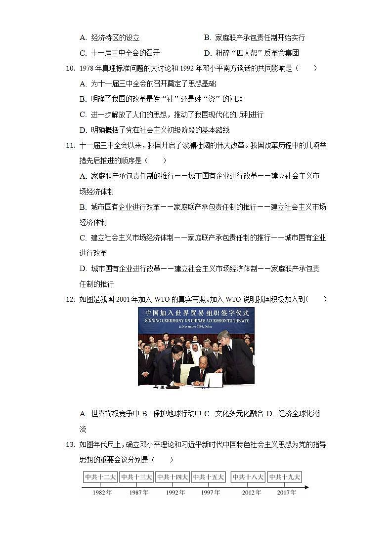 2021-2022学年山西省吕梁市交城县八年级（下）期中历史试卷（含解析）第3页