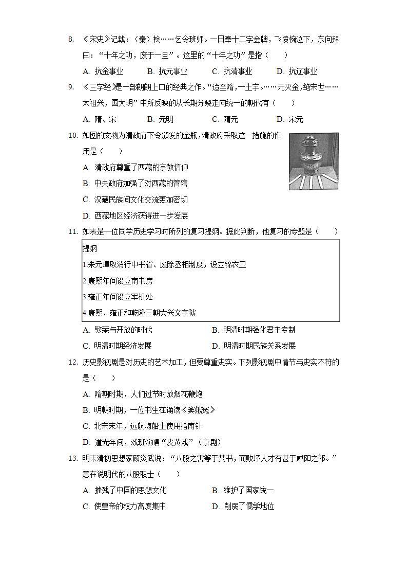 2021-2022学年江苏省连云港市赣榆区、灌南县七年级（下）期末历史试卷（含解析）02