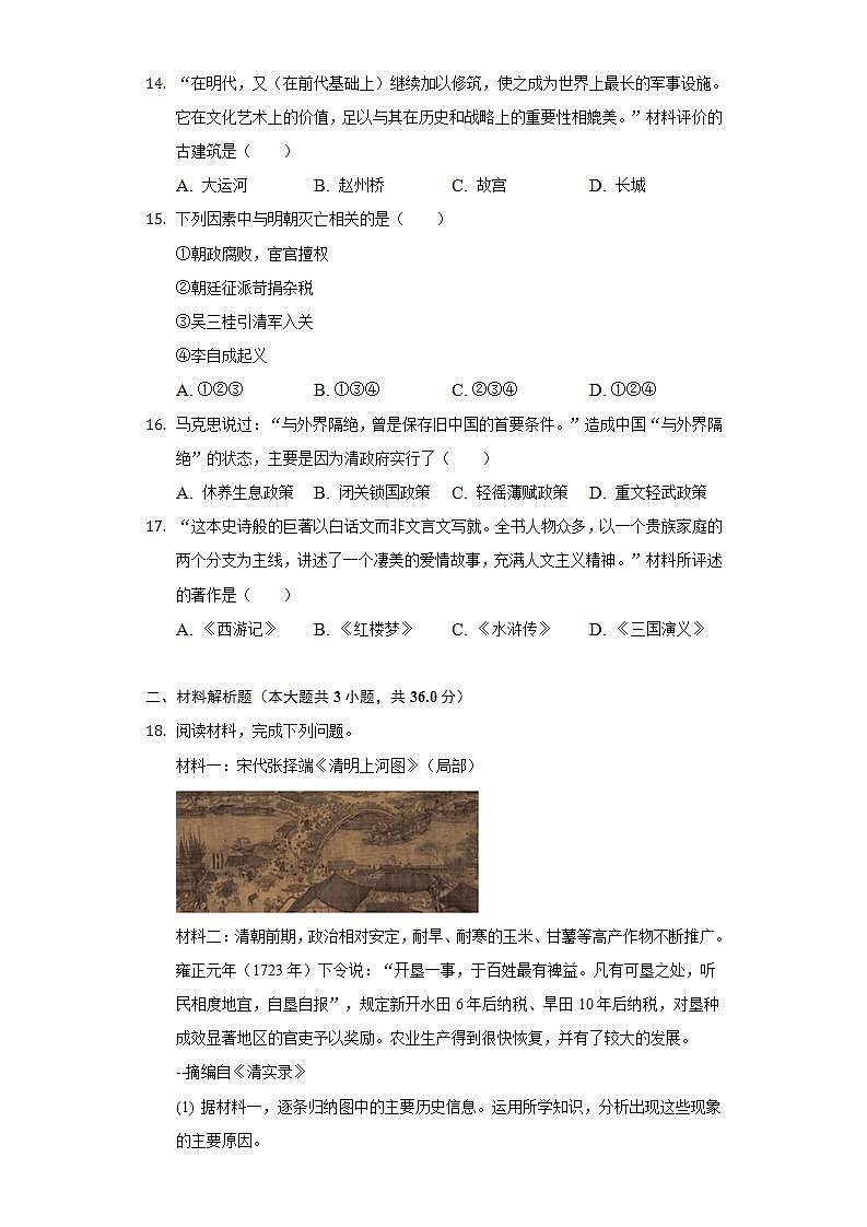 2021-2022学年江苏省连云港市赣榆区、灌南县七年级（下）期末历史试卷（含解析）03