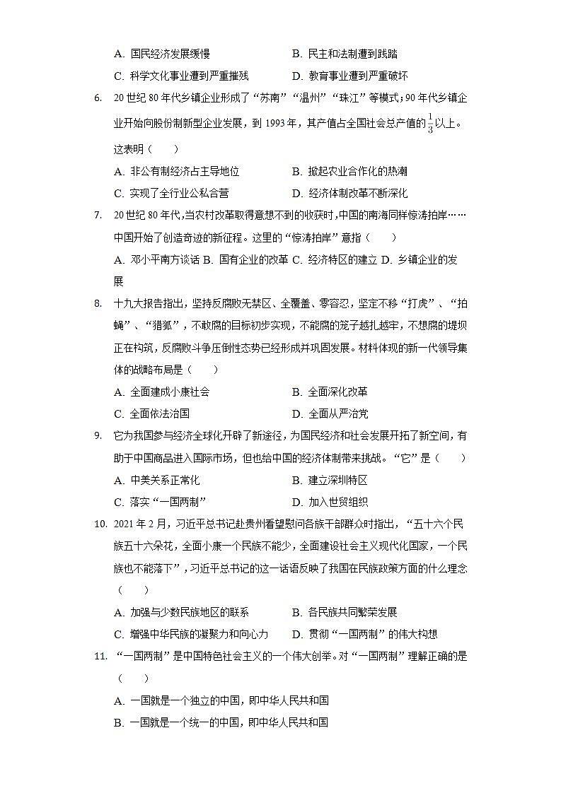 2021-2022学年河南省周口市西华县八年级（下）期末历史试卷（含解析）02