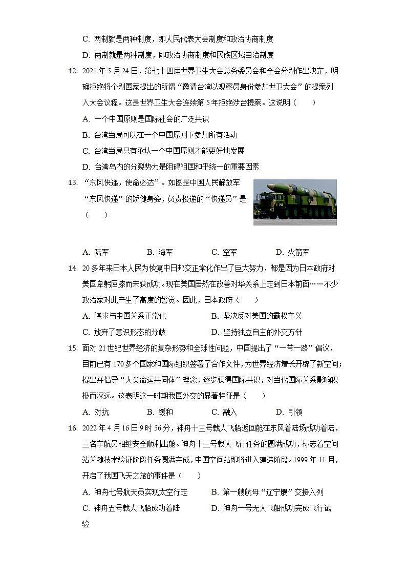 2021-2022学年河南省周口市西华县八年级（下）期末历史试卷（含解析）03