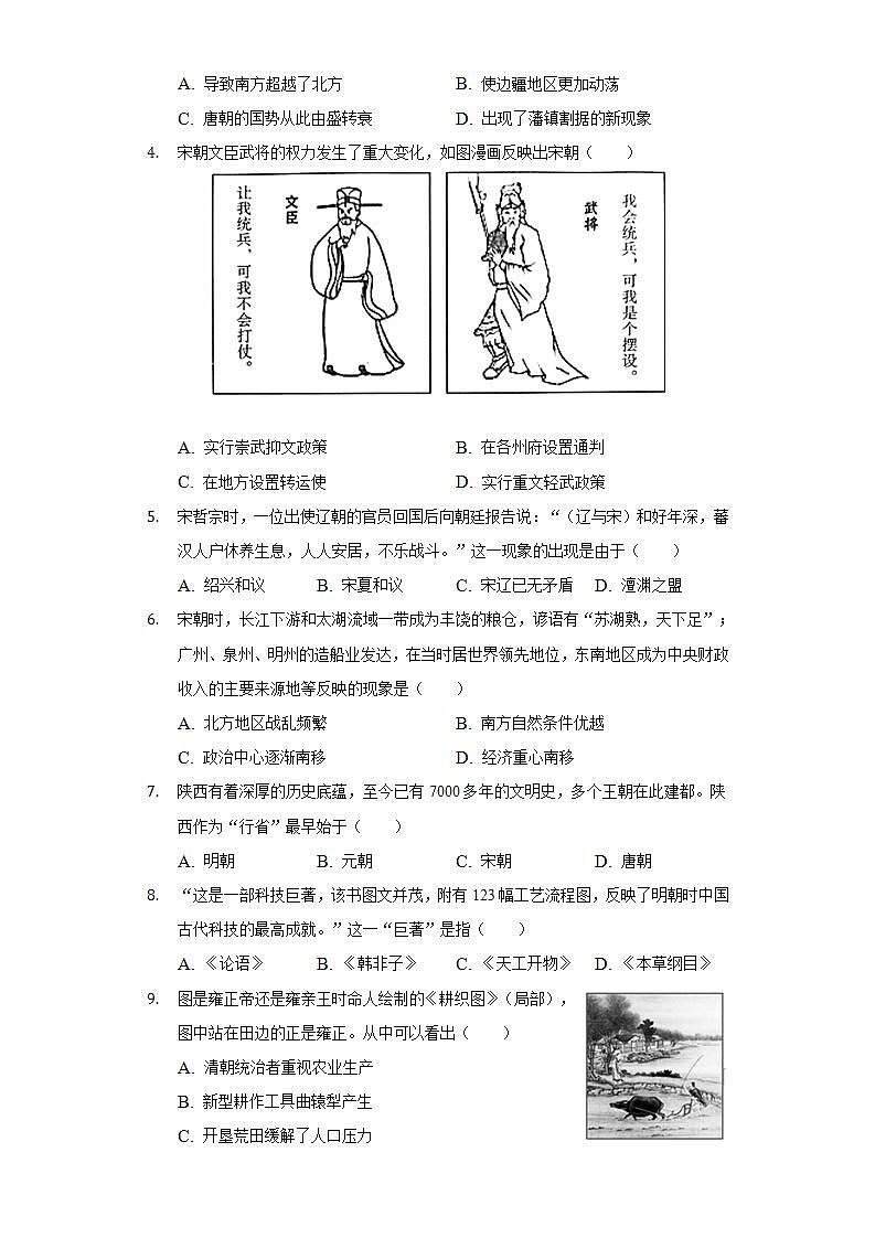 2021-2022学年陕西省宝鸡市高新区七年级（下）期末历史试卷（含解析）02