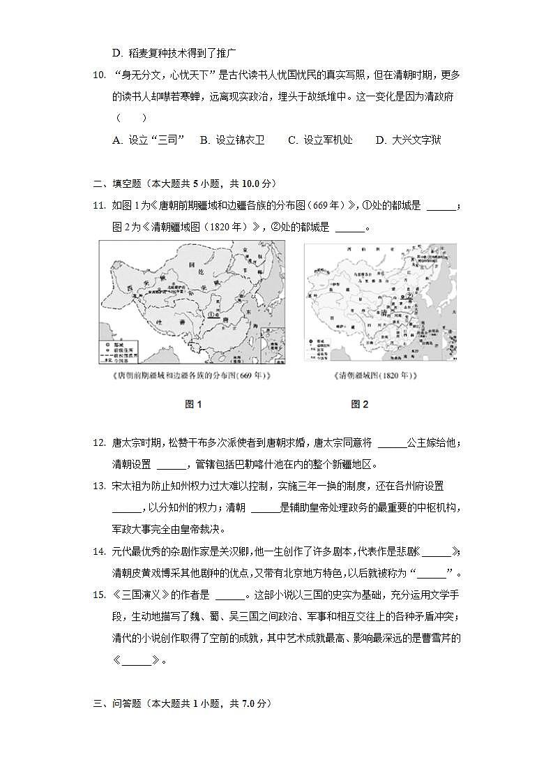 2021-2022学年陕西省宝鸡市高新区七年级（下）期末历史试卷（含解析）03