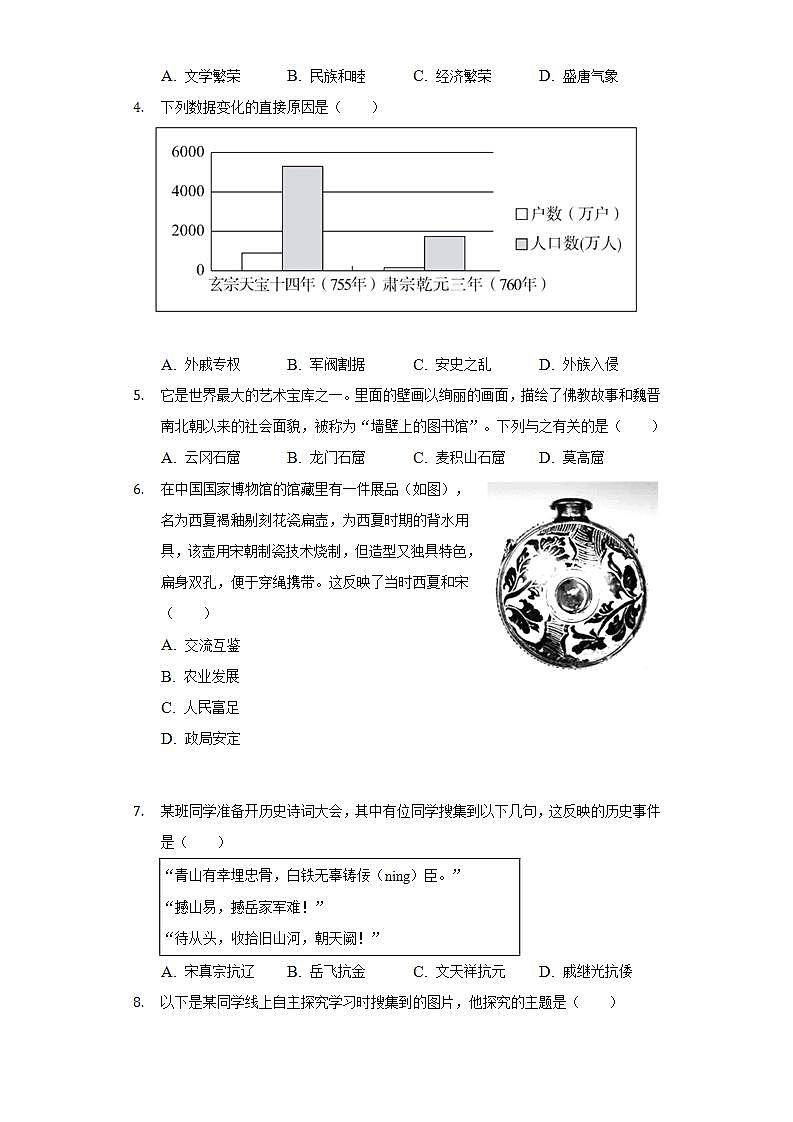 2021-2022学年河南省南阳市内乡县七年级（下）期末历史试卷（含解析）02