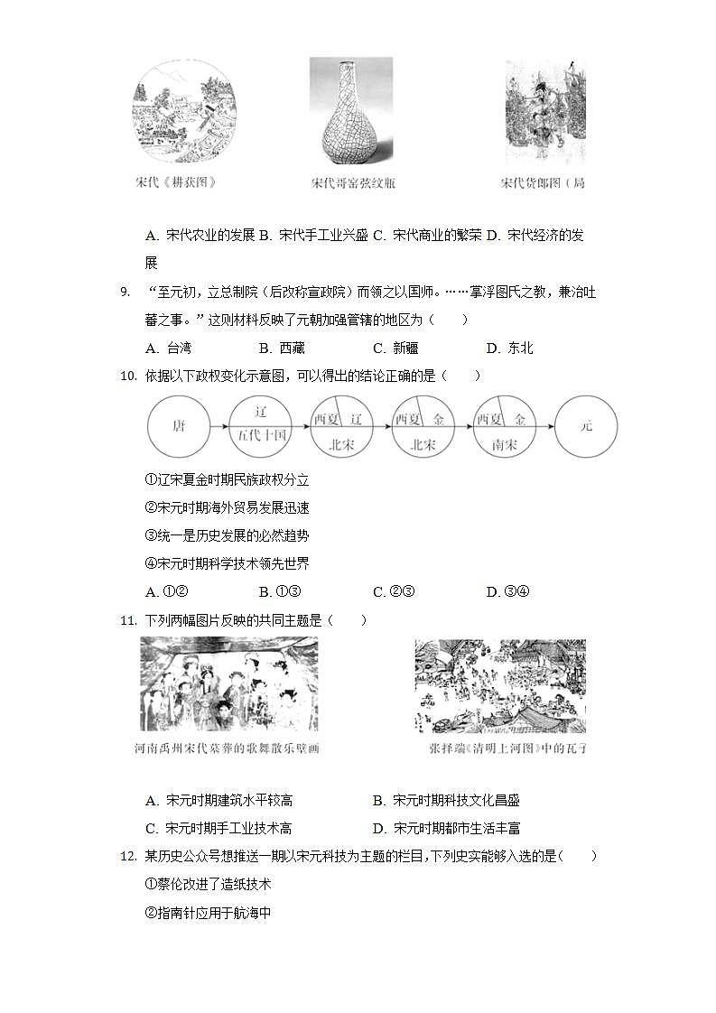2021-2022学年河南省南阳市内乡县七年级（下）期末历史试卷（含解析）03