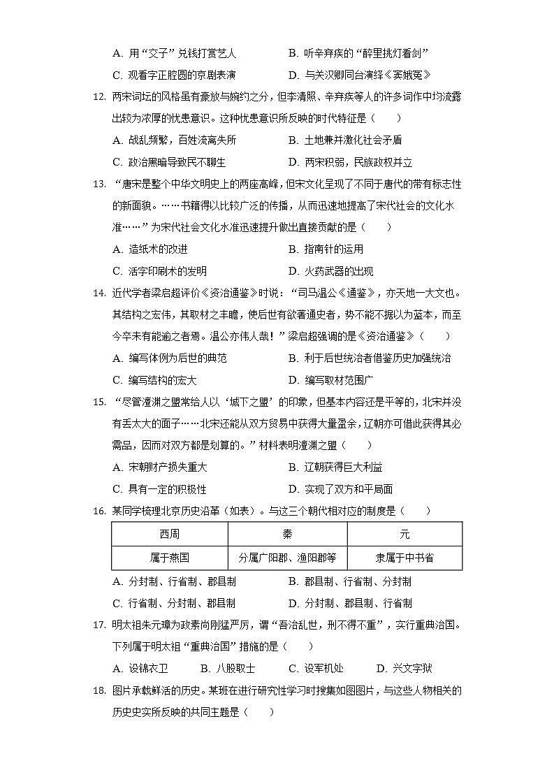 2021-2022学年广东省广州市花都区七年级（下）期末历史试卷（含解析）03