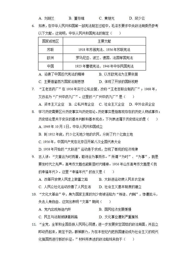 2021-2022学年云南省昆明市西山区八年级（下）期末历史试卷（含解析）02