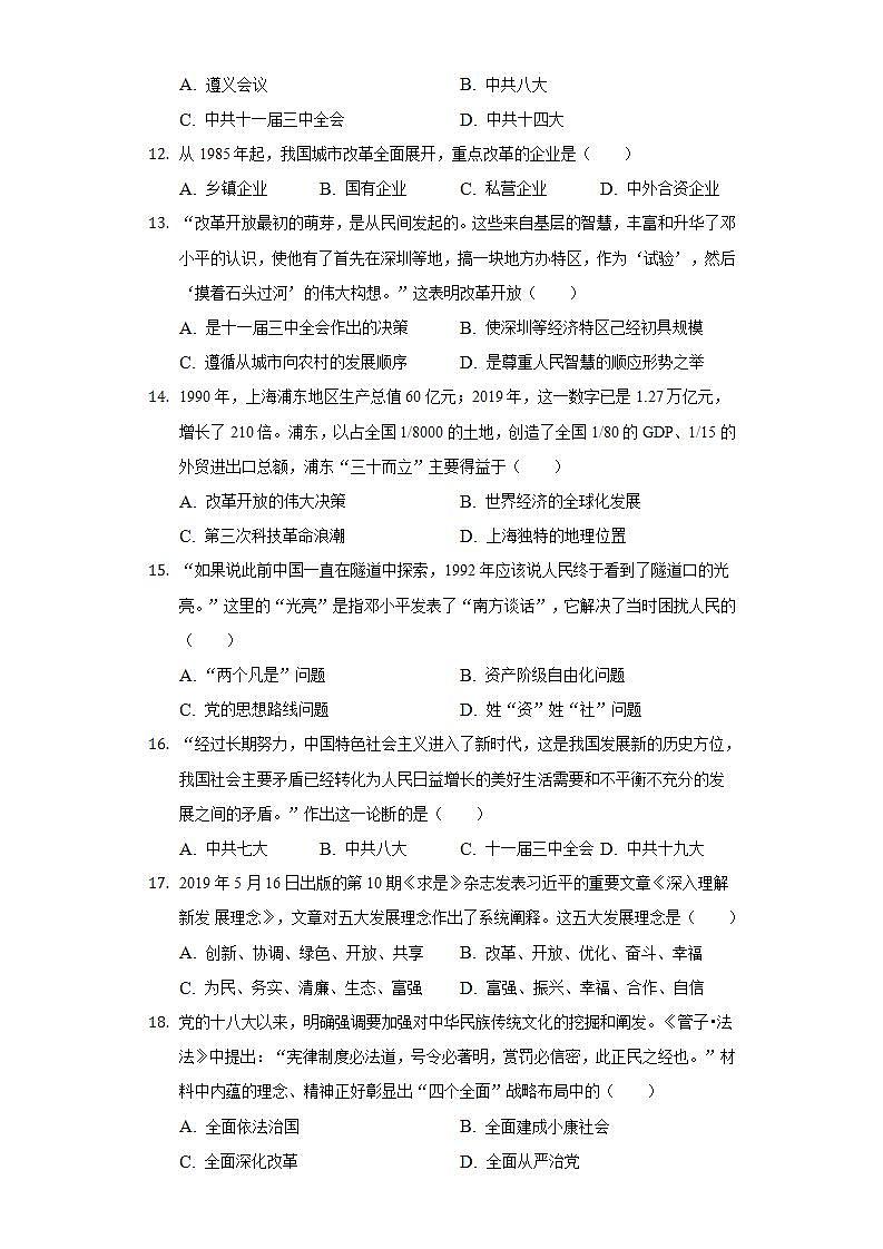2021-2022学年云南省昆明市西山区八年级（下）期末历史试卷（含解析）03