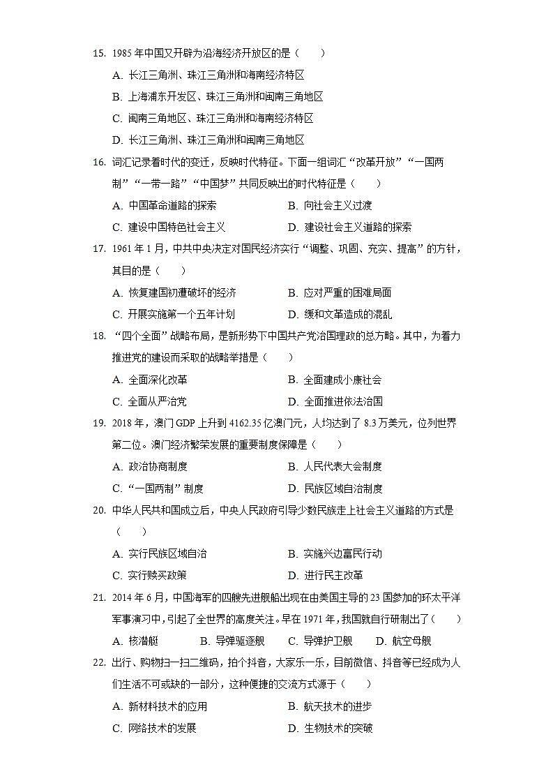 2021-2022学年广西百色市田东县八年级（下）期末历史试卷（含解析）第3页