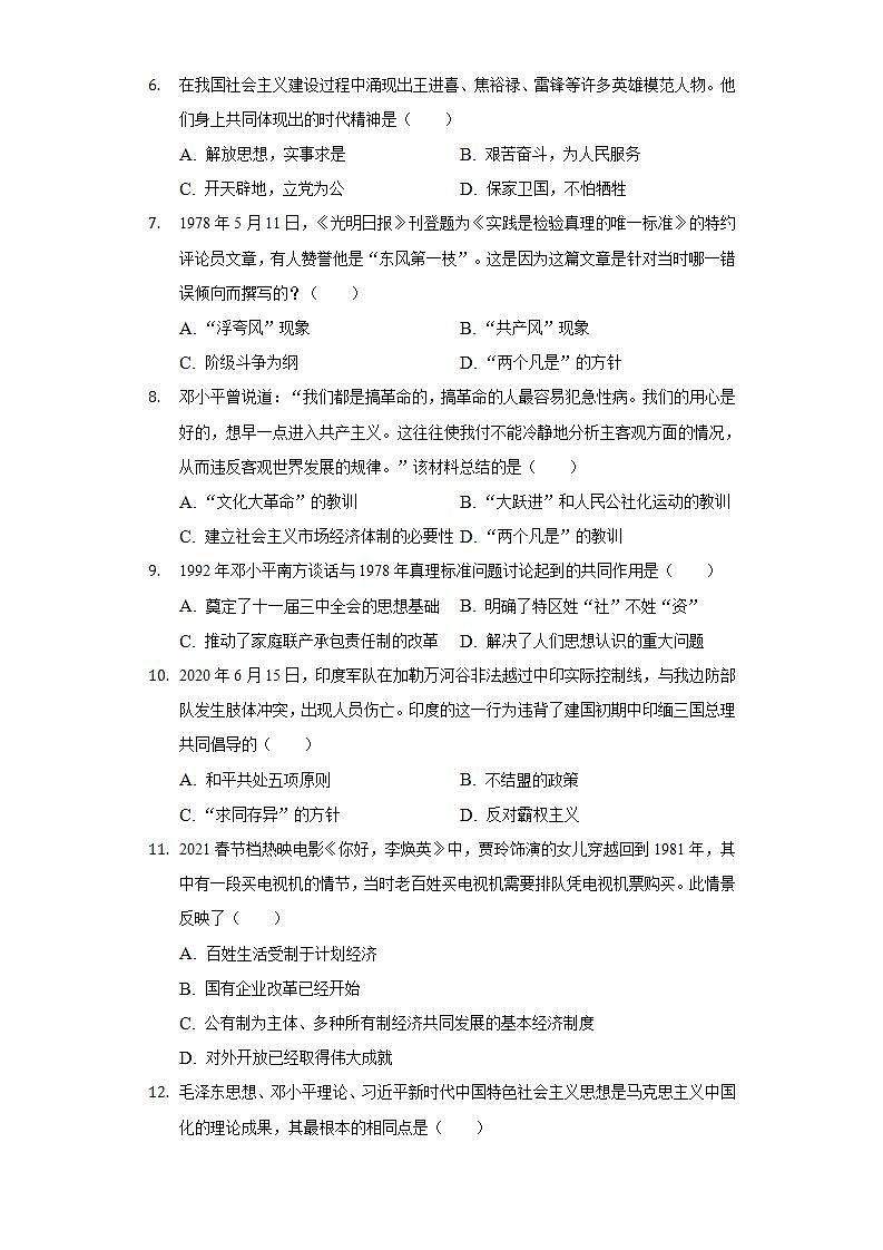2021-2022学年湖南省怀化市洪江市八年级（下）期末历史试卷（含解析）02