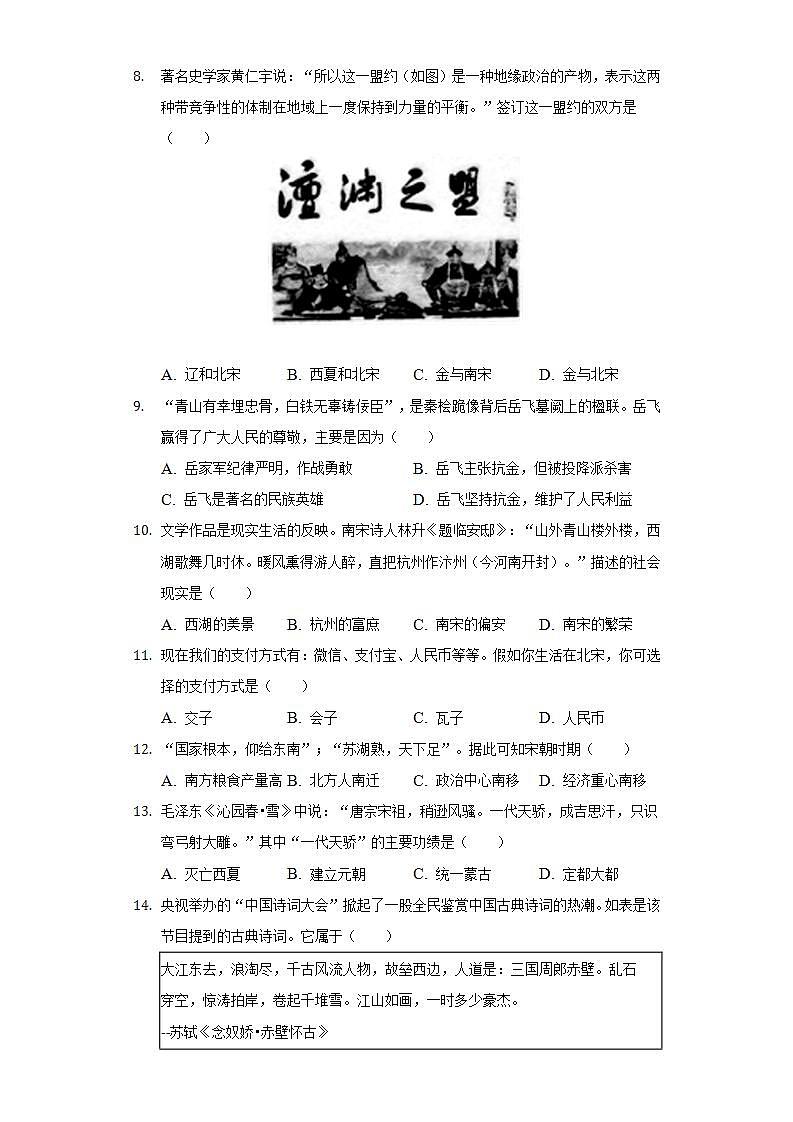 2021-2022学年贵州省黔东南州凯里市七年级（下）期末历史试卷-（含解析）02