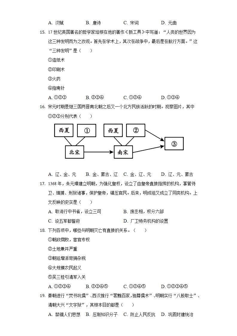 2021-2022学年贵州省黔东南州凯里市七年级（下）期末历史试卷-（含解析）03