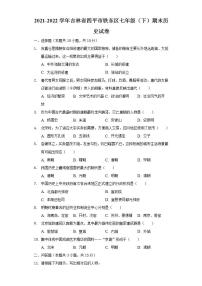 2021-2022学年吉林省四平市铁东区七年级（下）期末历史试卷-普通用卷