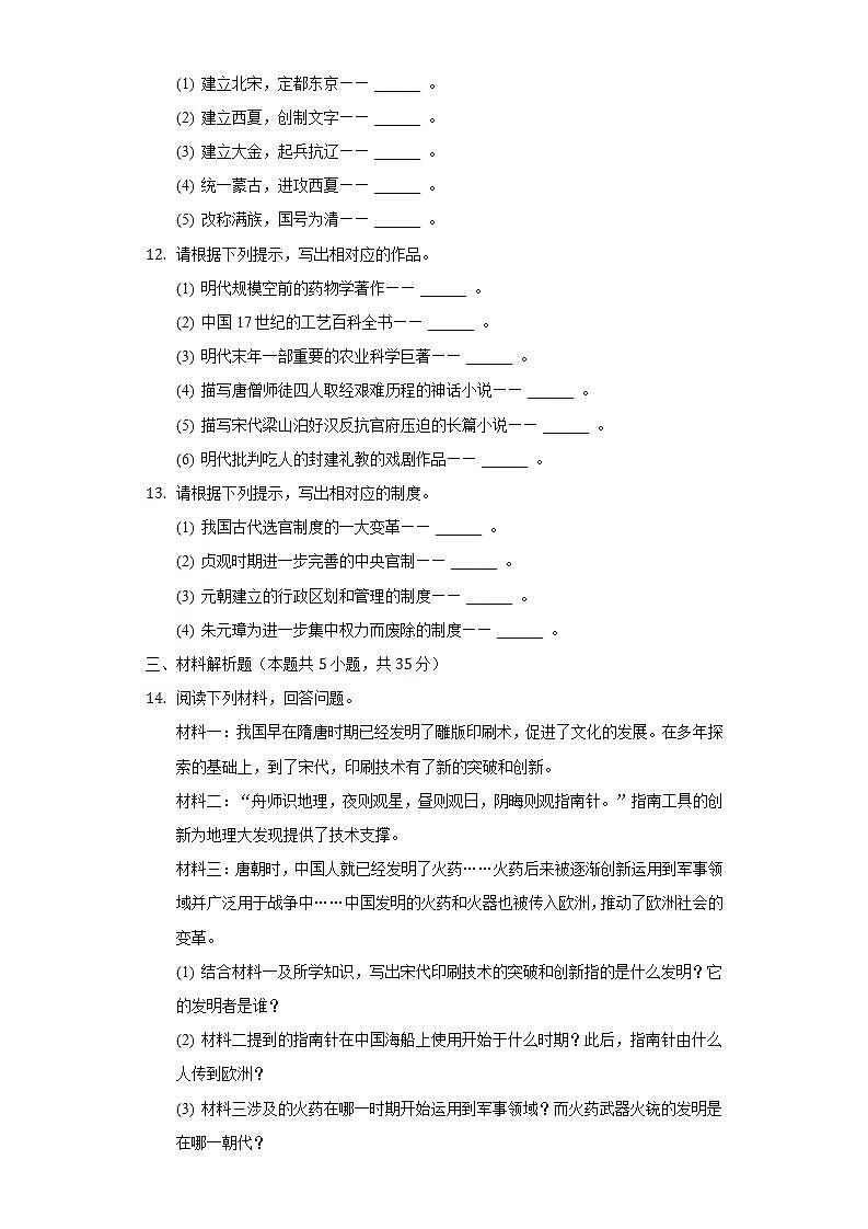 2021-2022学年吉林省四平市铁东区七年级（下）期末历史试卷-普通用卷第2页