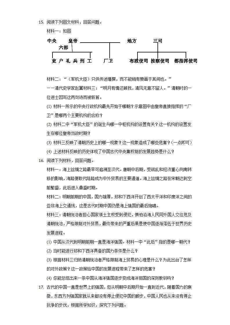 2021-2022学年吉林省四平市铁东区七年级（下）期末历史试卷-普通用卷第3页