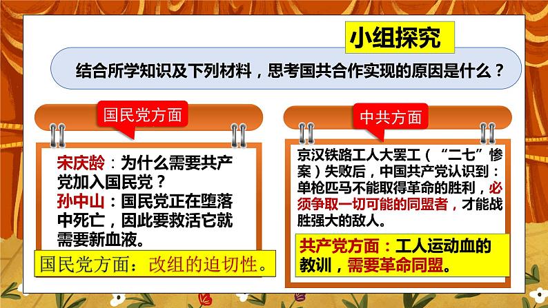 5.1《国共合作与北伐战争》课件+教案+练习05