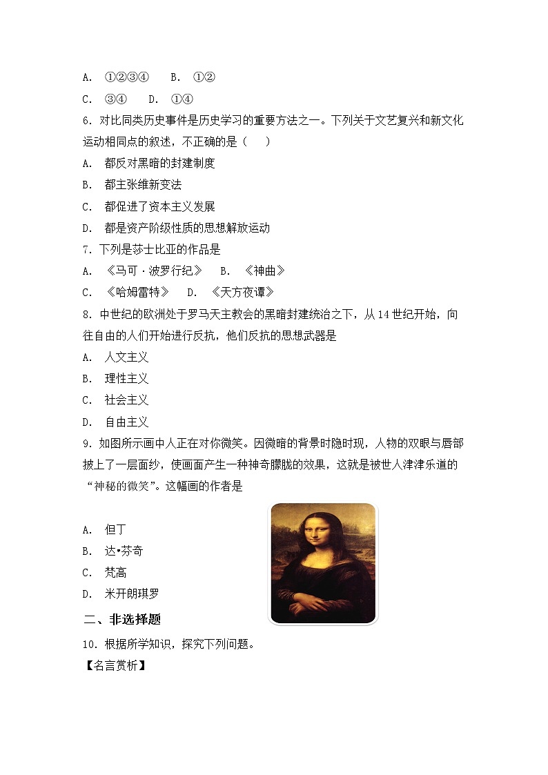 第14课 《文艺复兴运动》PPT+教学设计+同步练习02