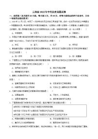 云南省2022年中考历史真题试卷及答案