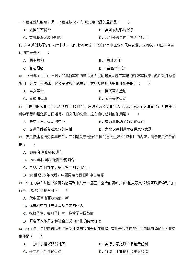 云南省2022年中考历史真题试卷及答案第2页