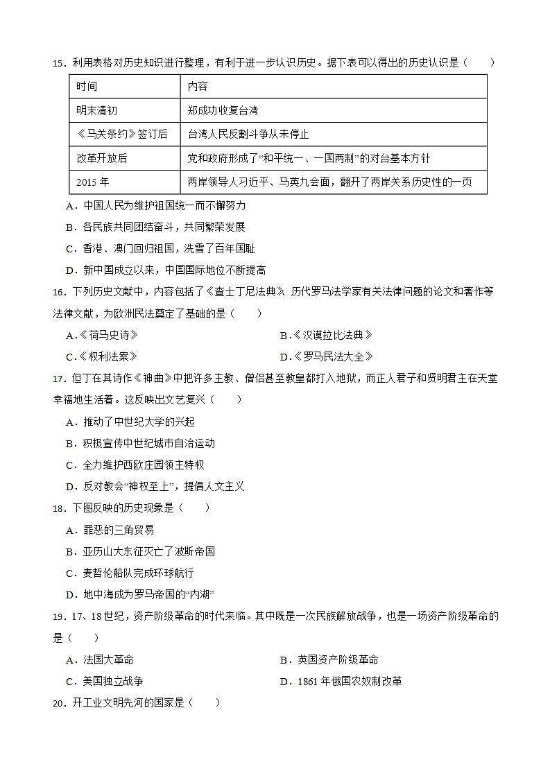 云南省2022年中考历史真题试卷及答案第3页