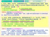 人教版中国历史八年级下册《新编基础训练》第9课《对外开放》训练题评讲PPT课件