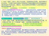 人教版中国历史八年级下册《新编基础训练》第8课《经济体制改革》训练题评讲PPT课件