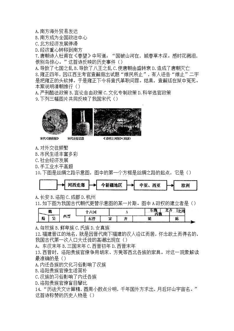江西省上饶市广信区2021—2022学年部编版七年级下学期期末历史试卷(word版含答案)第2页