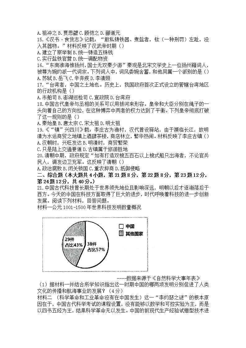 江西省上饶市广信区2021—2022学年部编版七年级下学期期末历史试卷(word版含答案)第3页
