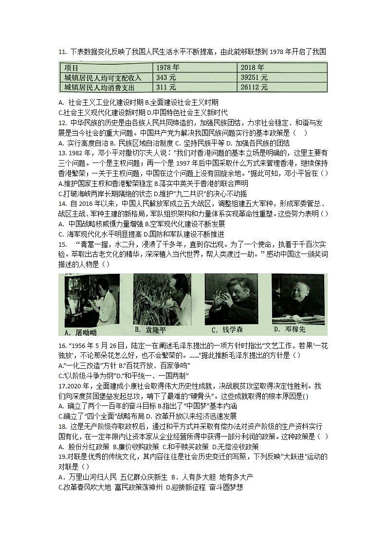 安徽省安庆潜山市2021-2022学年部编版八年级下学期期末考试历史试题(word版含答案)第2页