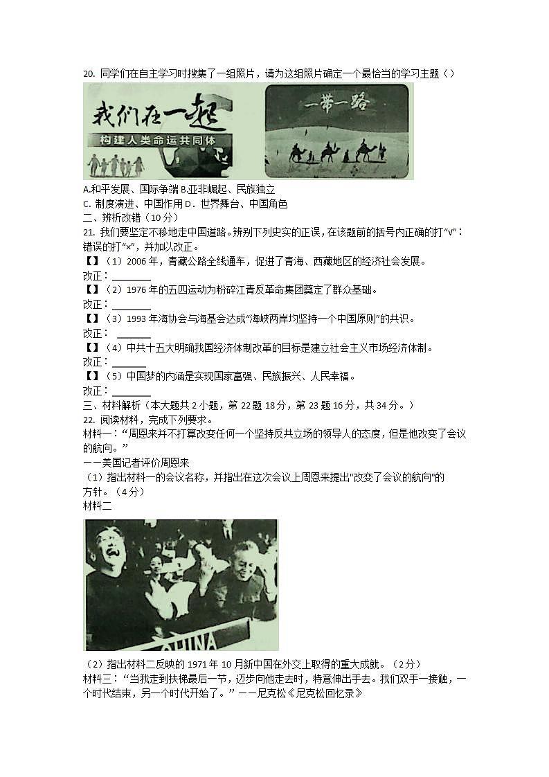 安徽省安庆潜山市2021-2022学年部编版八年级下学期期末考试历史试题(word版含答案)第3页