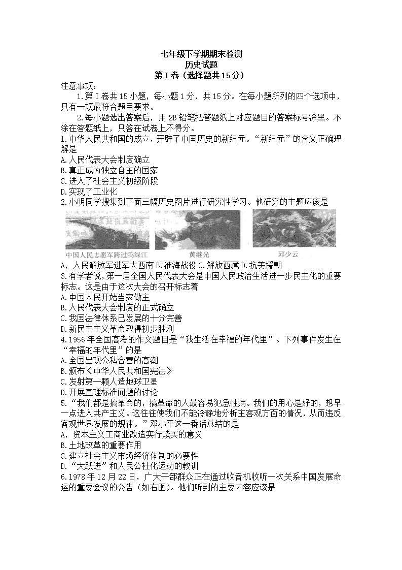 山东省泰安新泰市（五四制）2021-2022学年部编版七年级下学期期末考试历史试题(word版含答案)第1页
