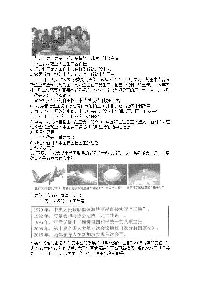 山东省泰安新泰市（五四制）2021-2022学年部编版七年级下学期期末考试历史试题(word版含答案)第2页