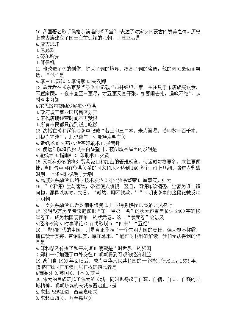 山东省枣庄市峄城区2021-2022学年七年级下学期期末历史试卷(word版含答案)02
