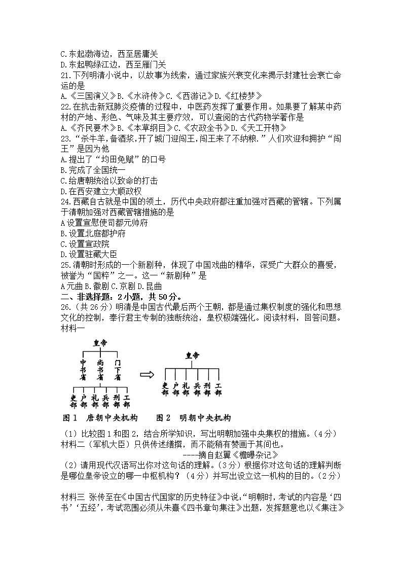 山东省枣庄市峄城区2021-2022学年七年级下学期期末历史试卷(word版含答案)03