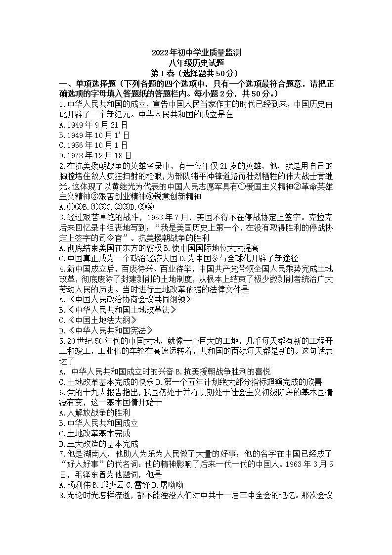 山东省枣庄市峄城区2021-2022学年八年级下学期期末历史试卷(word版含答案)第1页
