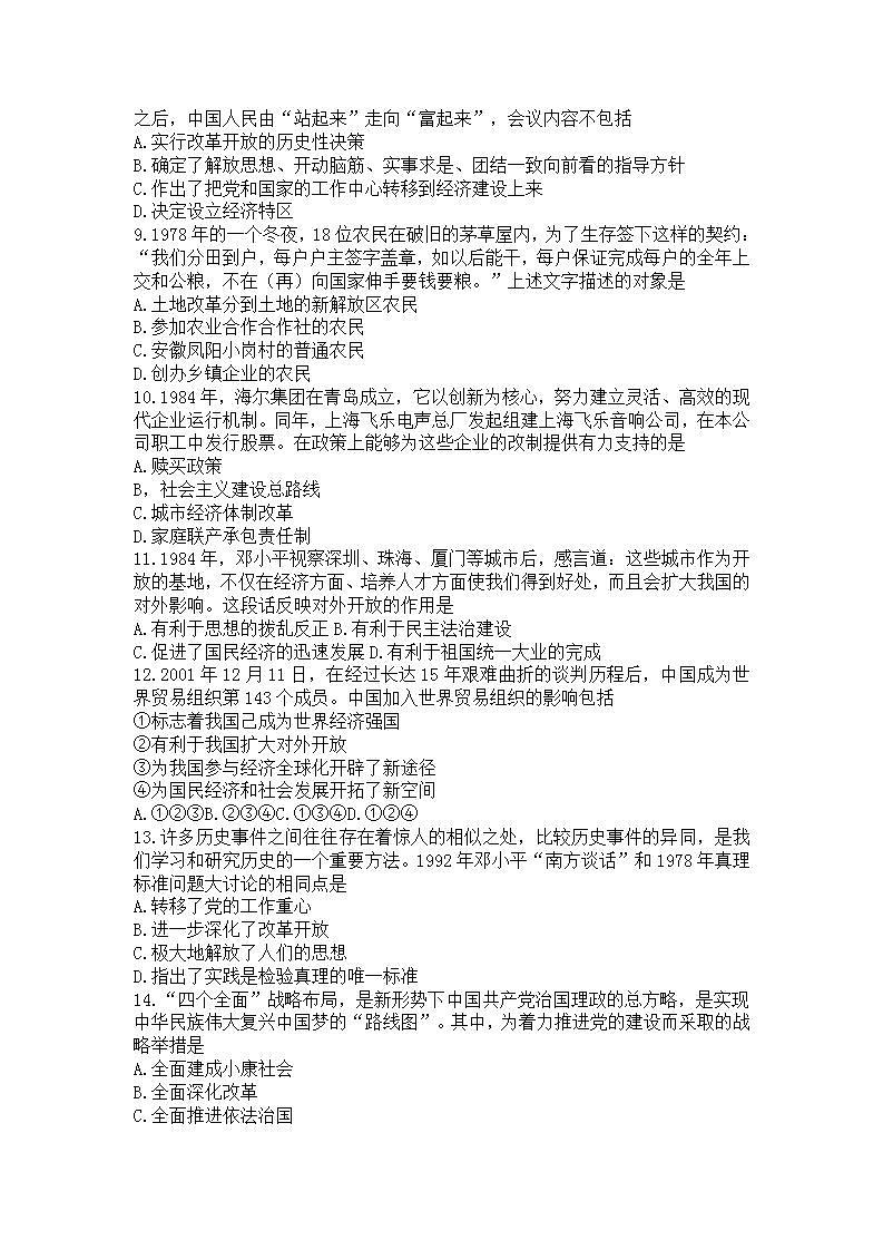 山东省枣庄市峄城区2021-2022学年八年级下学期期末历史试卷(word版含答案)第2页