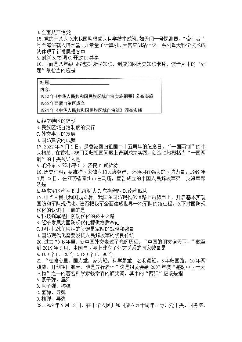 山东省枣庄市峄城区2021-2022学年八年级下学期期末历史试卷(word版含答案)第3页